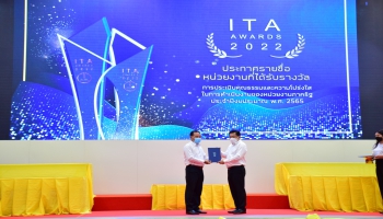 เข้ารับรางวัลประกาศเกียรติคุณ ITA ระดับ AA จากการประเมิน ITA ประจำปี 2565