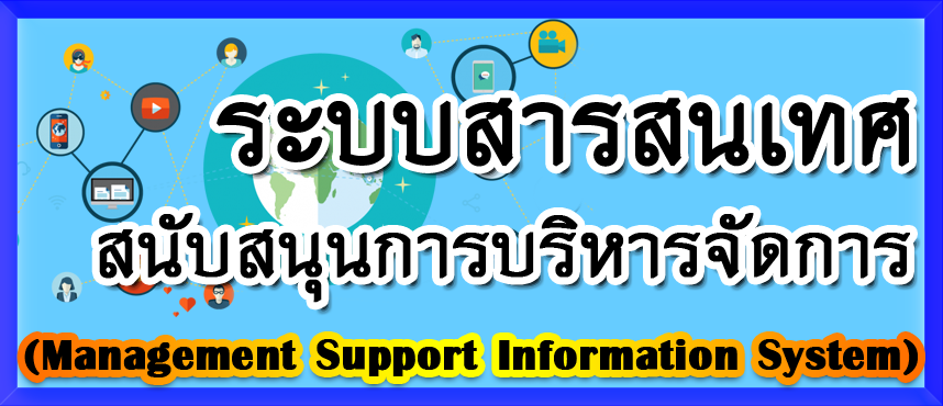 Management Support Information System